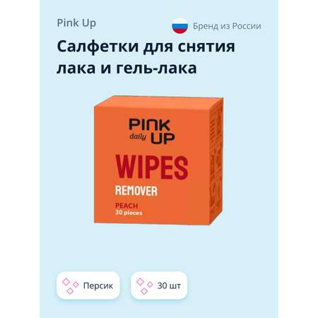 Салфетки Pink Up daily для снятия лака и гель-лака персик 30 шт