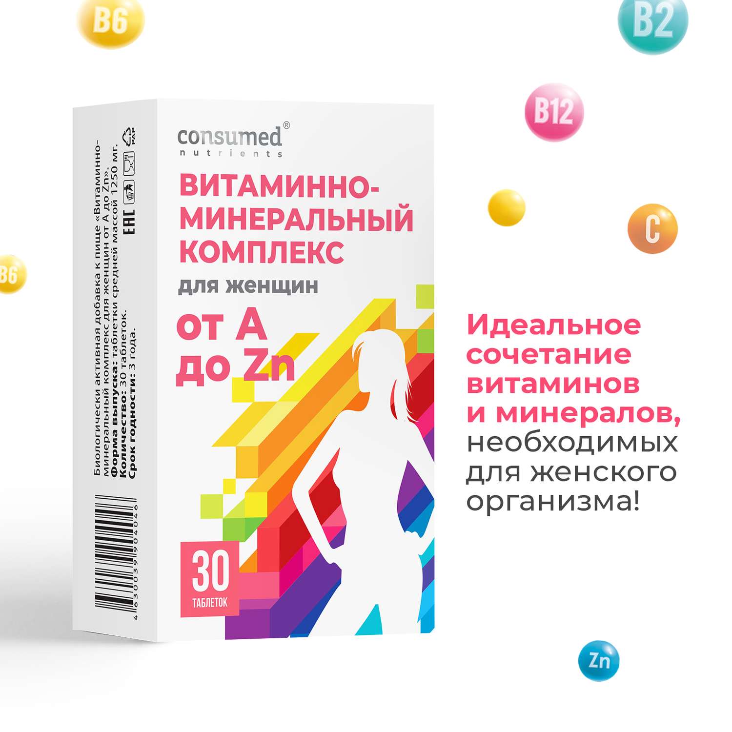 Витаминно-минеральный комплекс Consumed для женщин от А до Zn 30 таблеток - фото 2