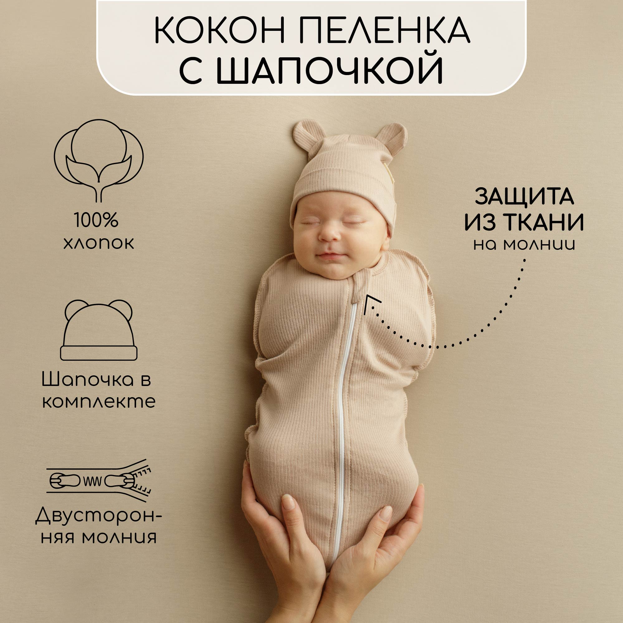 Пеленка-кокон AmaroBaby Fashion бежевый 56-68 - фото 2