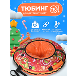 Тюбинг InHome 110 см