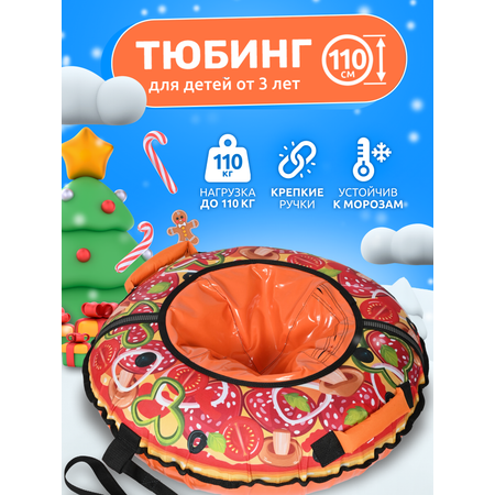 Тюбинг InHome 110 см