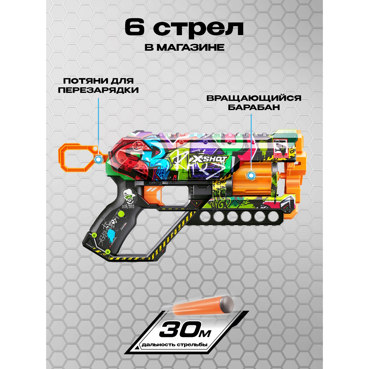 Быстрострельный бластер Zuru X-SHOT Skins Griefer Graffiti (36561G)