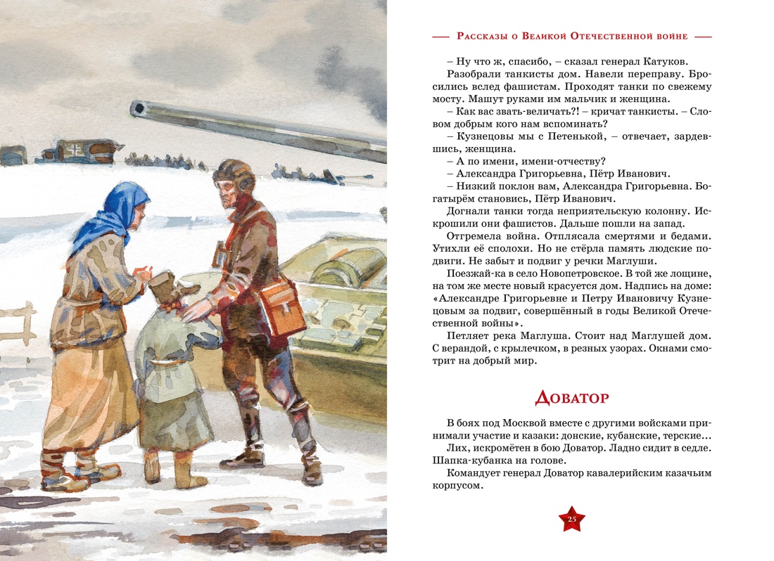Книга Махаон Рассказы о Великой Отечественной войне. - фото 4