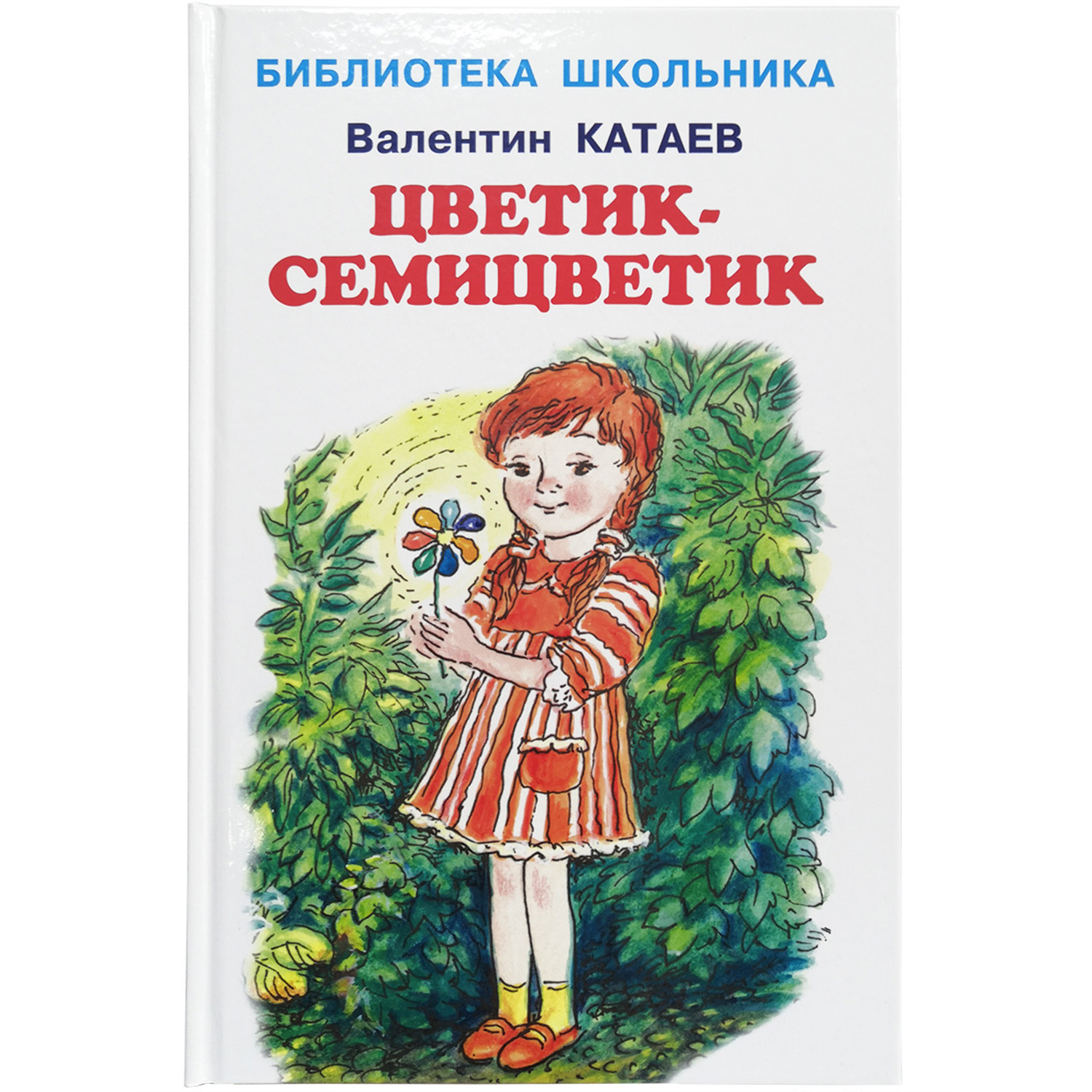 Книга Искатель Цветик-семицветик - фото 1