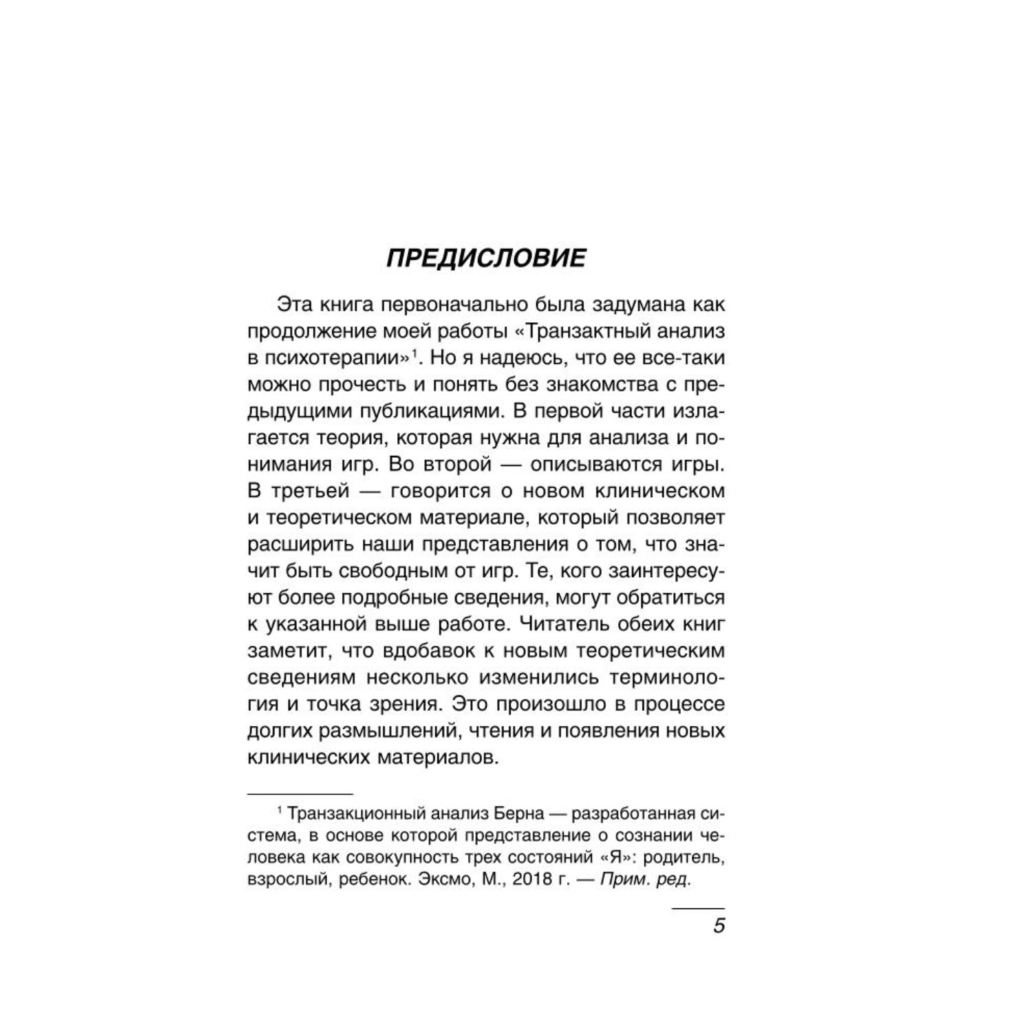 Книга БОМБОРА Игры в которые играют люди Психология человеческих взаимоотношений - фото 3