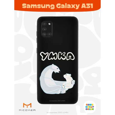 Силиконовый чехол Mcover для смартфона Samsung A31 Союзмультфильм Рассказ о людях