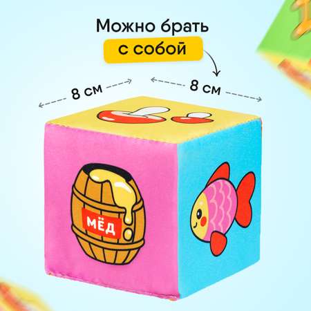 Кубики Мякиши Набор первые детские развивающие для малышей Кто что ест мягкие игрушки подарок детям