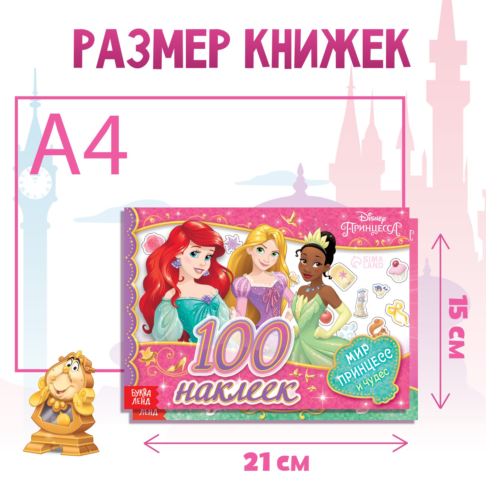 Набор альбомов Disney 100 и 250 наклеек 3 шт «Принцессы» - фото 2