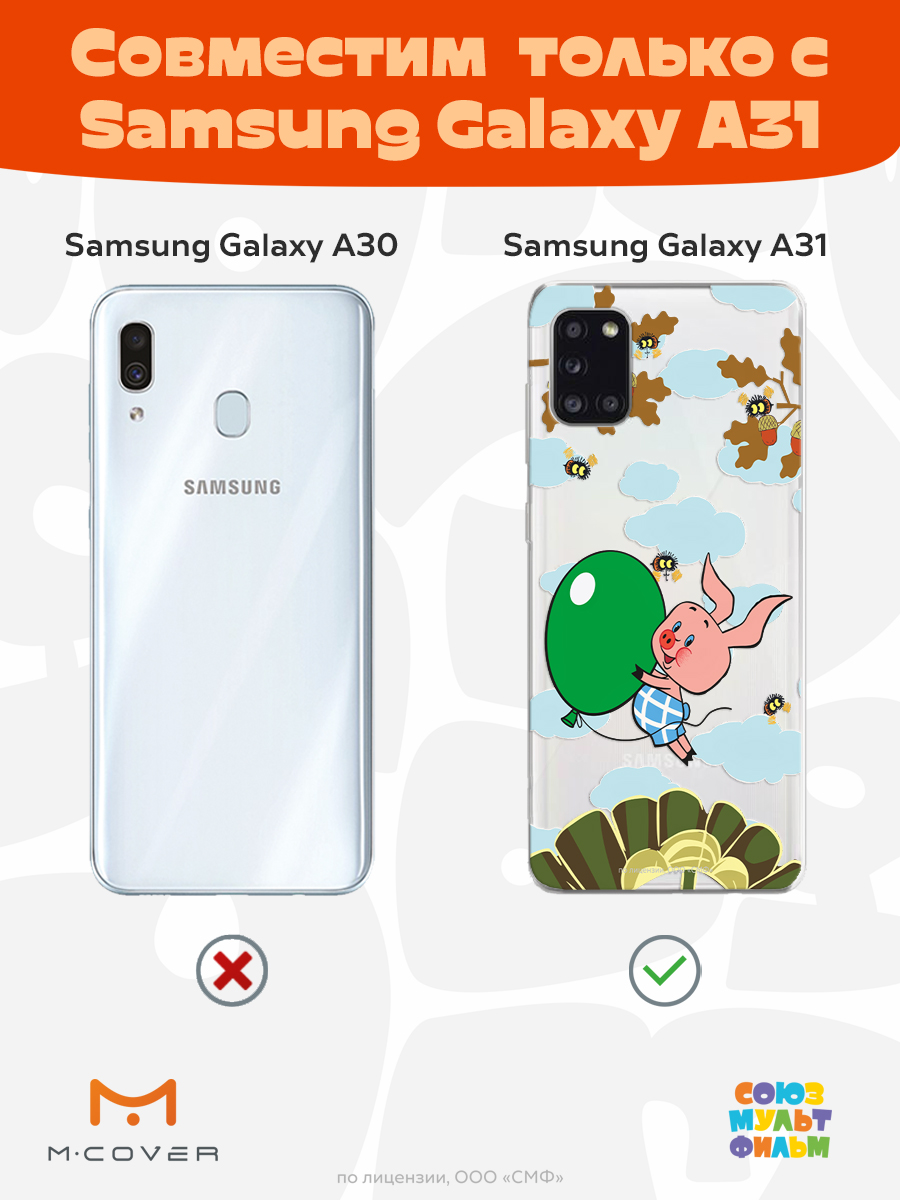 Силиконовый чехол Mcover для смартфона Samsung A31 Союзмультфильм Пятачок с шариком - фото 5