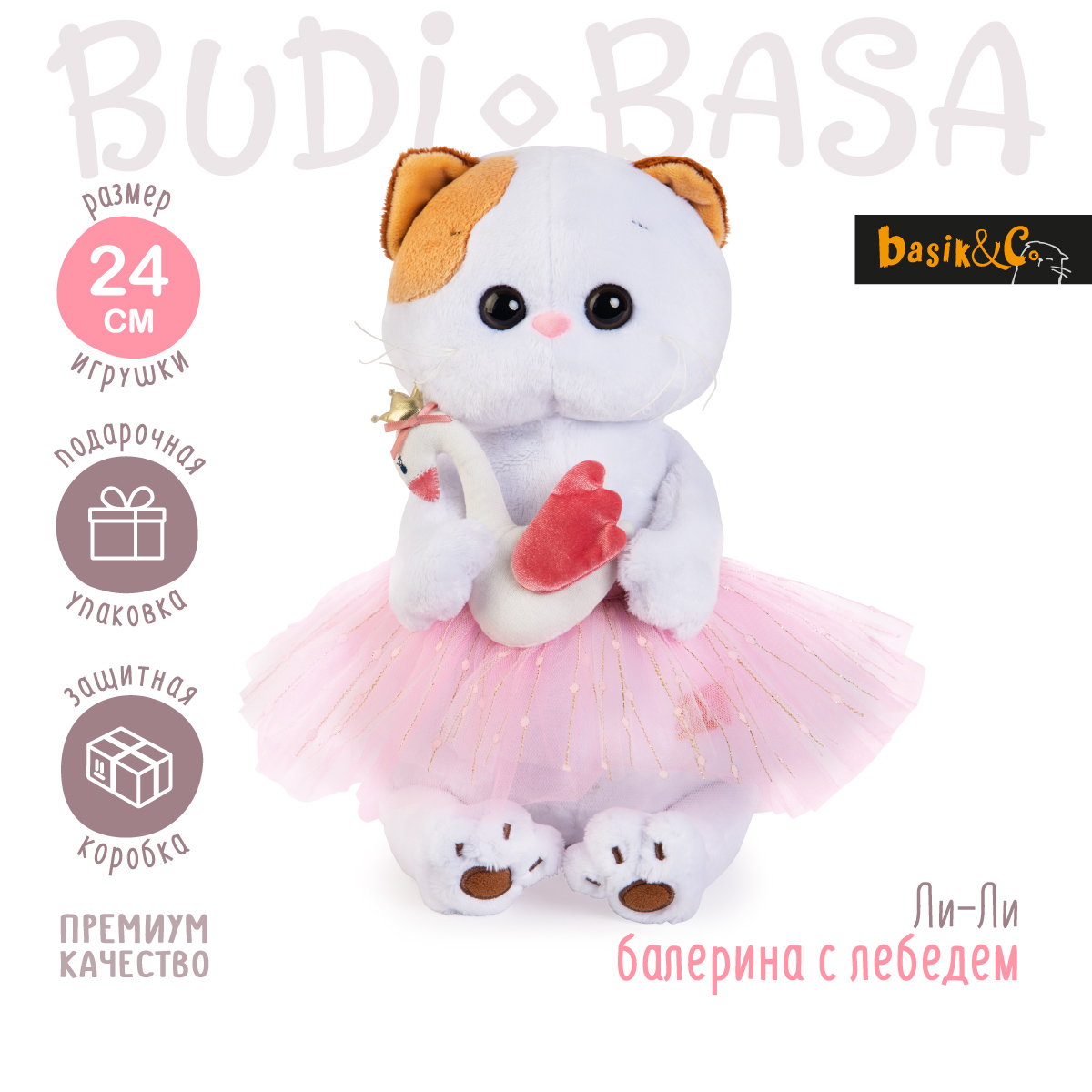 Мягкая игрушка BUDI BASA Ли-Ли балерина с лебедем 24 см LK24-006 - фото 1