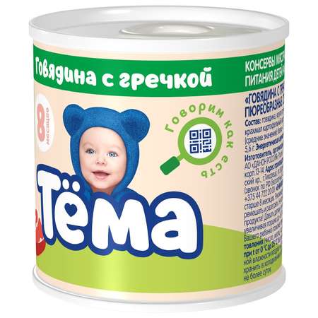 Пюре Тёма Говядина с гречкой 100 г