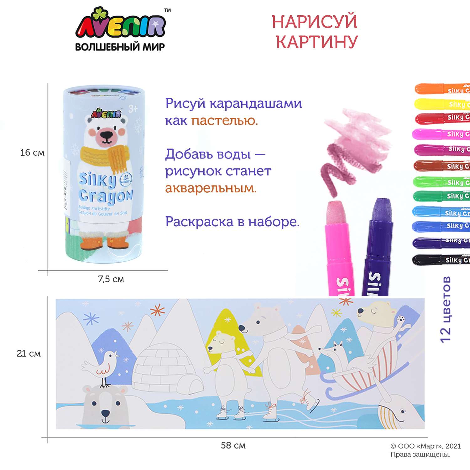 Avenir - Silky Crayon - Polar Bear