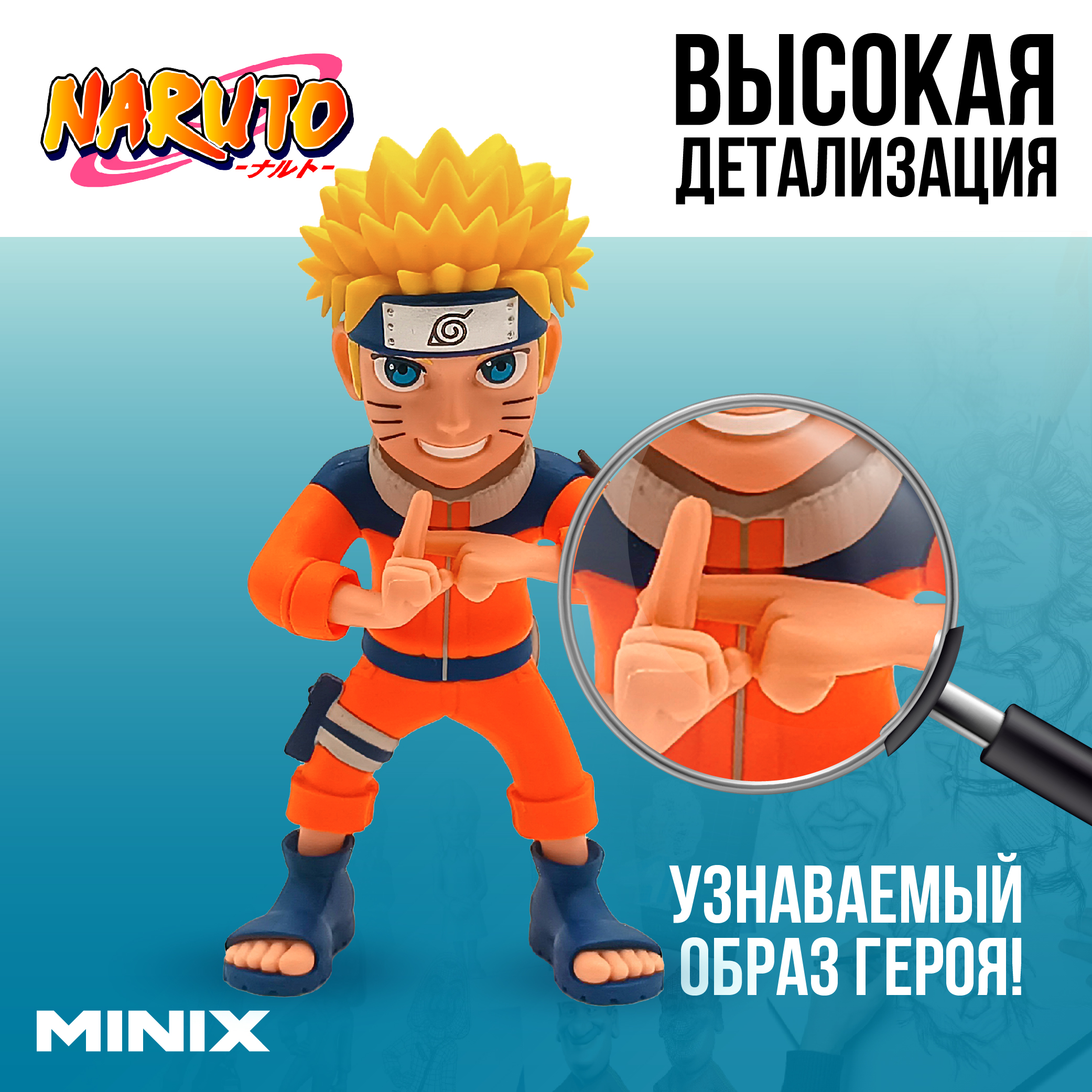 Фигурка MINIX Наруто Узумаки - фото 2