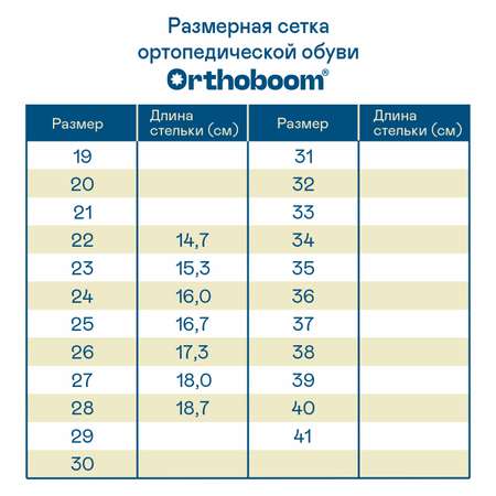 Кроссовки ORTHOBOOM