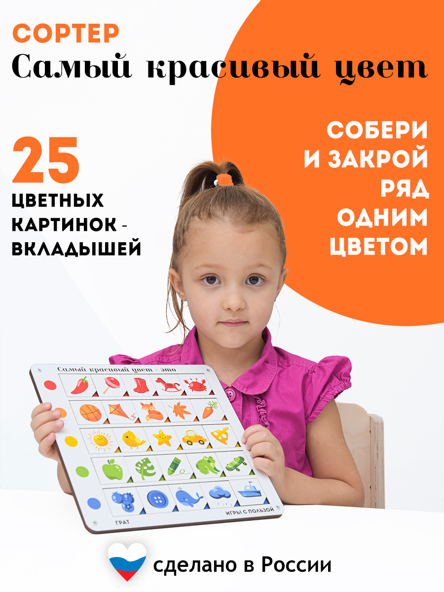 Сортер по цветам ГРАТ деревянный купить по цене 378 ₽ в интернет-магазине  Детский мир