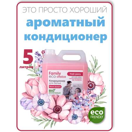 Кондиционер для белья Shapik Family choice 5 л мягкая формула Fresh Peony