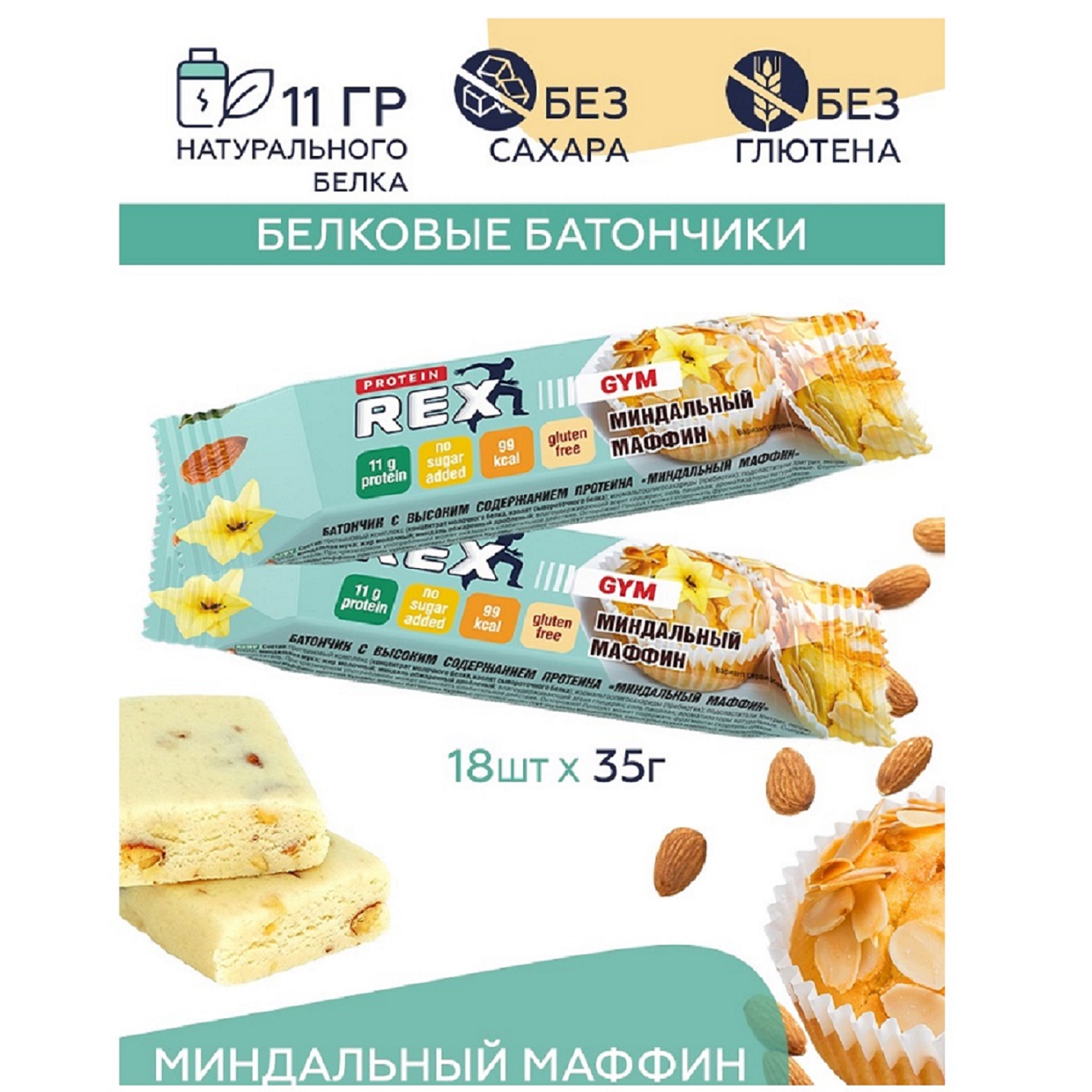 Протеиновый батончик ProteinRex Low Carb миндальный маффин 18шт - фото 2