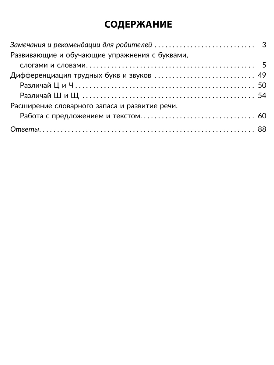 Книга ИД Литера Упражнения для коррекции речи у школьников с дисграфией и дислексией 1-4 кл - фото 5