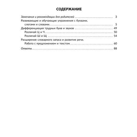 Книга ИД Литера Упражнения для коррекции речи у школьников с дисграфией и дислексией 1-4 кл