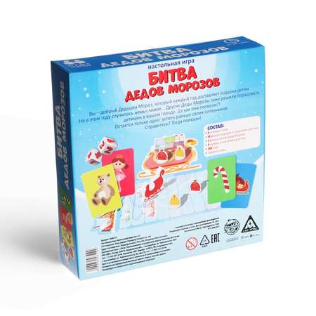 Настольная игра Лас Играс «Битва дедов морозов» 129 карт