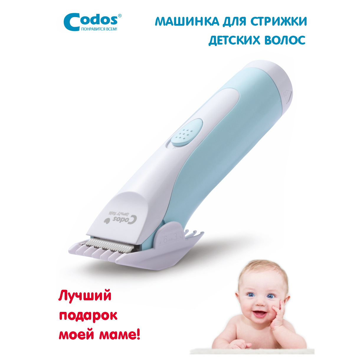Машинка для стрижки детей CODOS СНС-803 Baby - фото 6