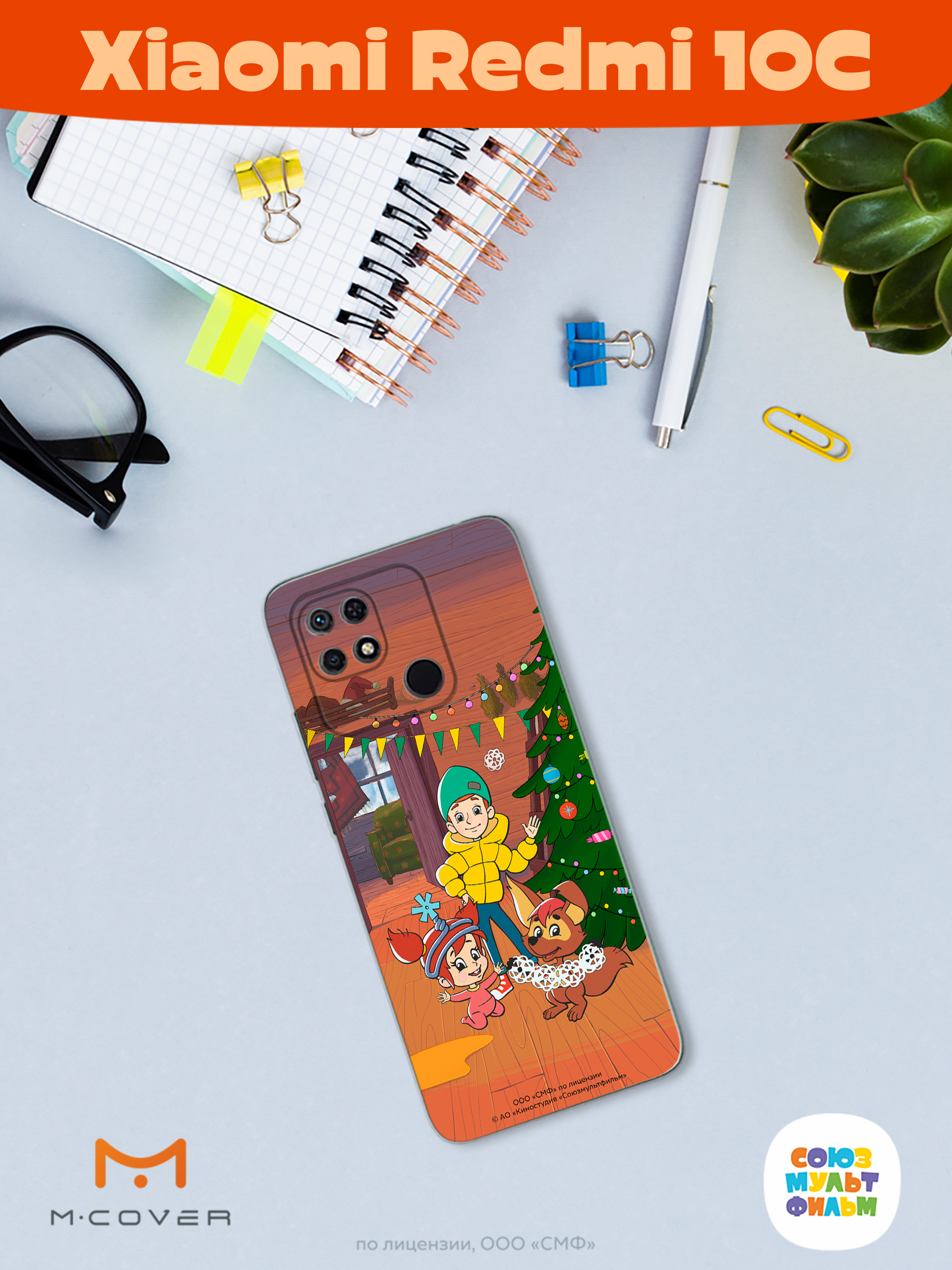 Силиконовый чехол Mcover для смартфона Xiaomi Redmi 10C Союзмультфильм Подготовка к празднику - фото 4