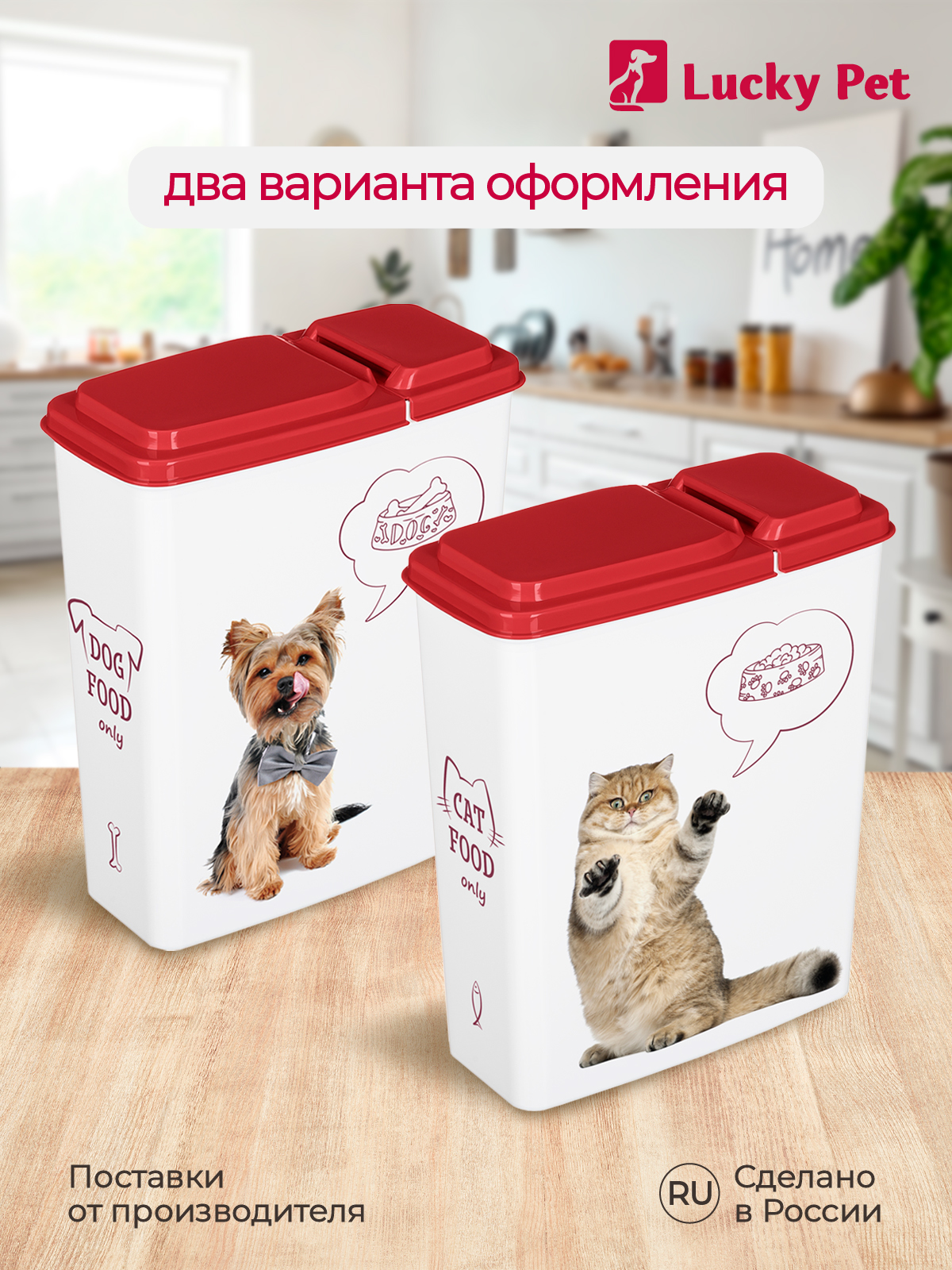 Контейнер для хранения корма LUCKY PET кошек и собак с декором 2.3 л - фото 8