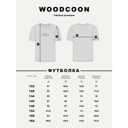 Футболка Woodcoon