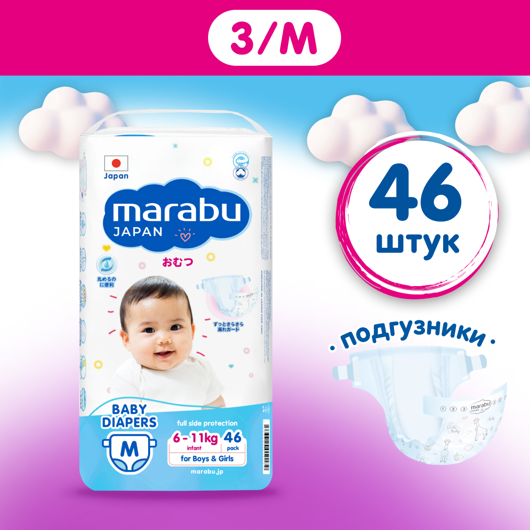 Подгузники MARABU на липучках 3 M (6-11 кг) 46 шт купить по цене 1124 ₽ в  интернет-магазине Детский мир