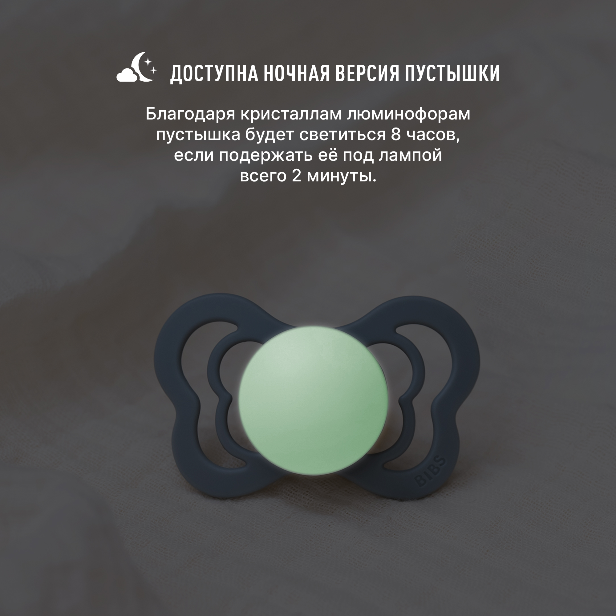 Соска-пустышка BIBS Ночная Supreme Latex Sage Glow 0+ месяцев - фото 6