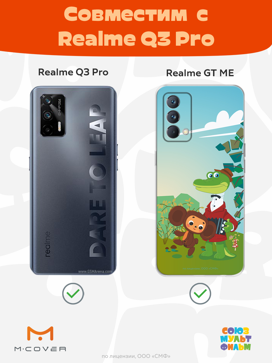 Силиконовый чехол Mcover для смартфона Realme GT Master Edition Q3 Pro Союзмультфильм Друзья на прогулке - фото 4