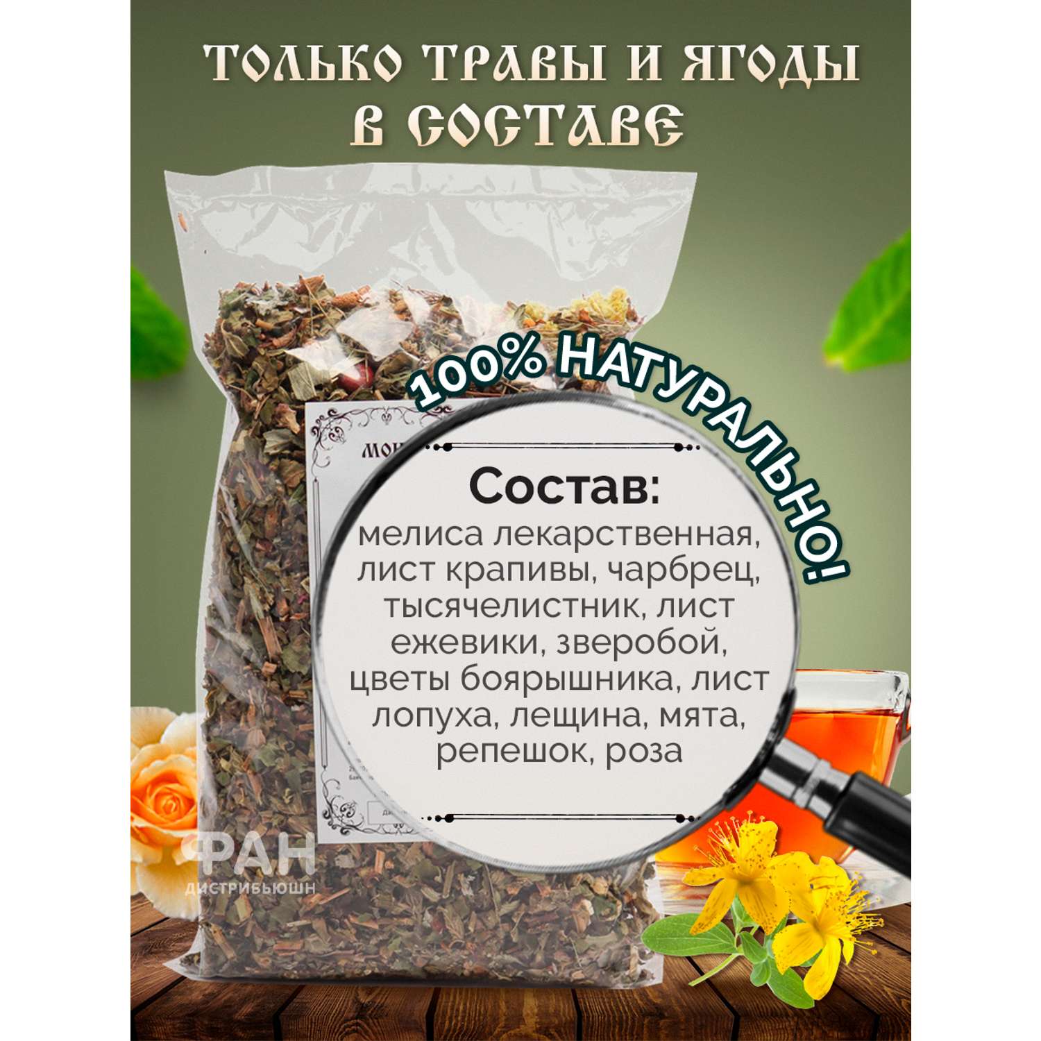 Чай Монастырские травы 3 Для суставов 100 гр. - фото 3