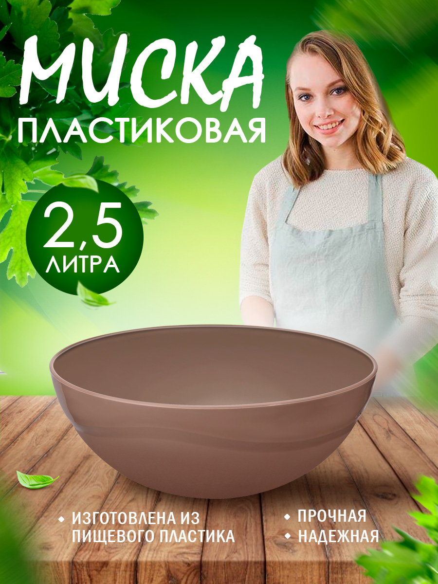 Салатник elfplast миска Кристалл коричневый Ø25х10 см 2.5 л - фото 1