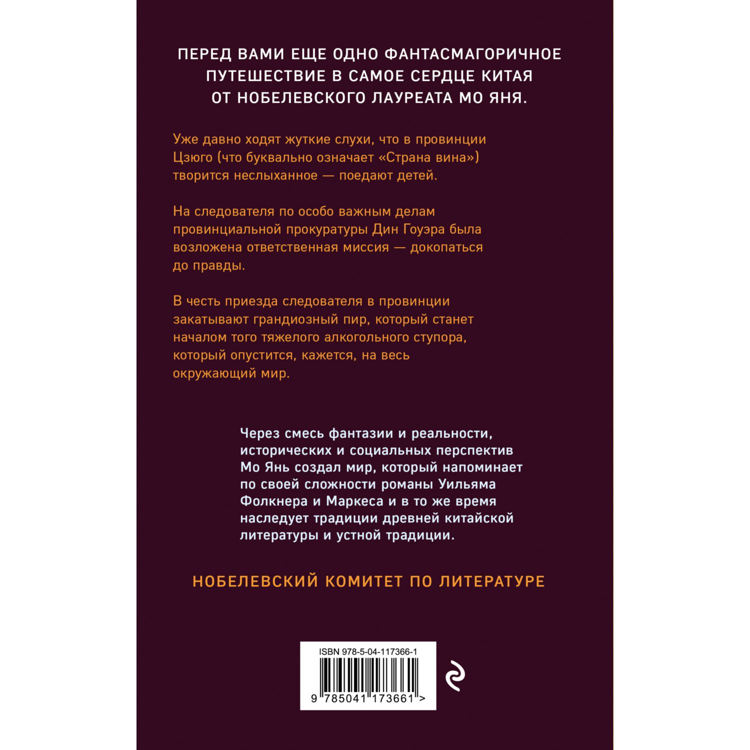 Книга ЭКСМО-ПРЕСС Страна вина купить по цене 751 ₽ в интернет-магазине  Детский мир