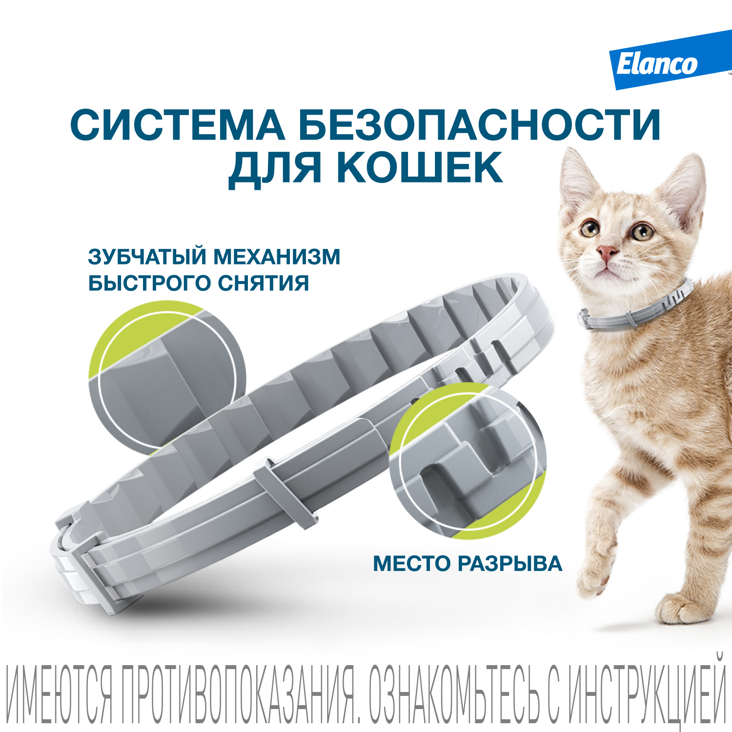 Ошейник для кошек Elanco Foresto от блох и клещей защита 8месяцев 38см 65232 - фото 11