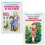 Книги Искатель Цветик-семицветик и Рассказы и сказки