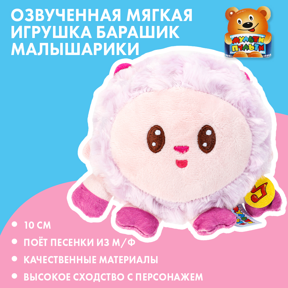 Игрушка мягкая Мульти Пульти Малышарики Барашик 380494 - фото 1