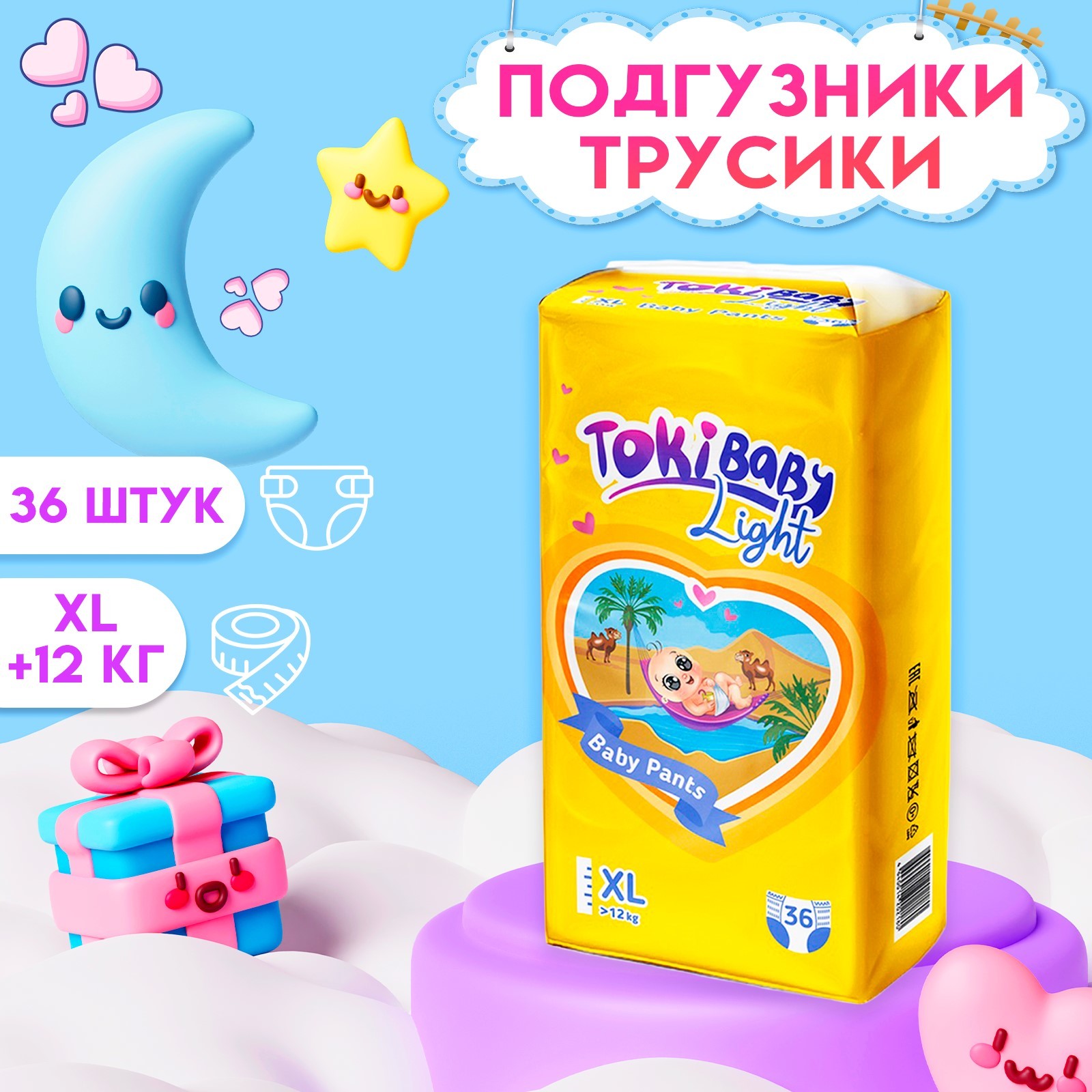 Подгузники-трусики детские Light Tokibaby размер XL 36 шт. - фото 1