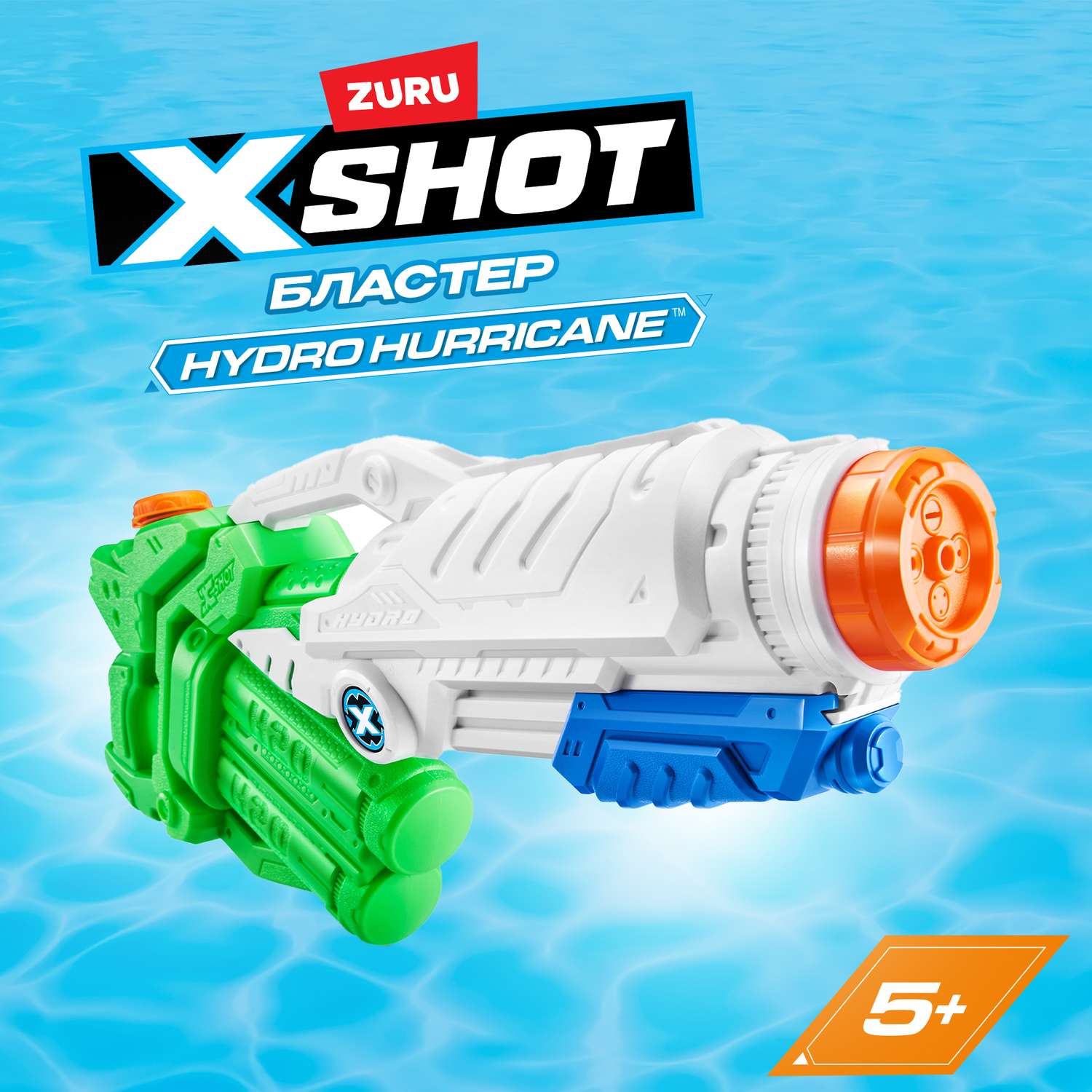 Zuru shot водный бластер