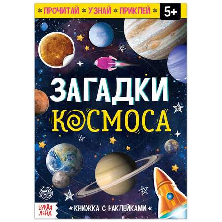 Обучающий набор Puzzle Time «Загадки космоса»