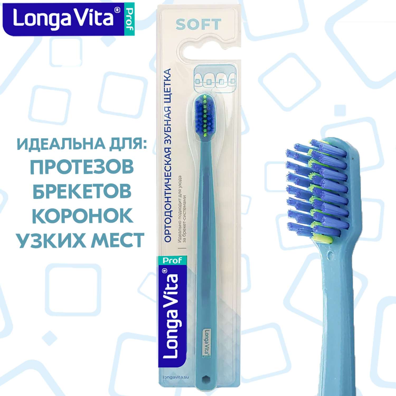 Зубная щётка LONGA VITA ортодонтическая S-1680M - фото 2