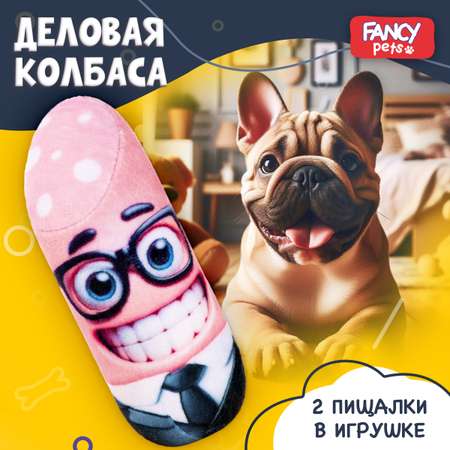 Игрушка для собак Fancy pets Деловая колбаса мягкая с двумя пищалками