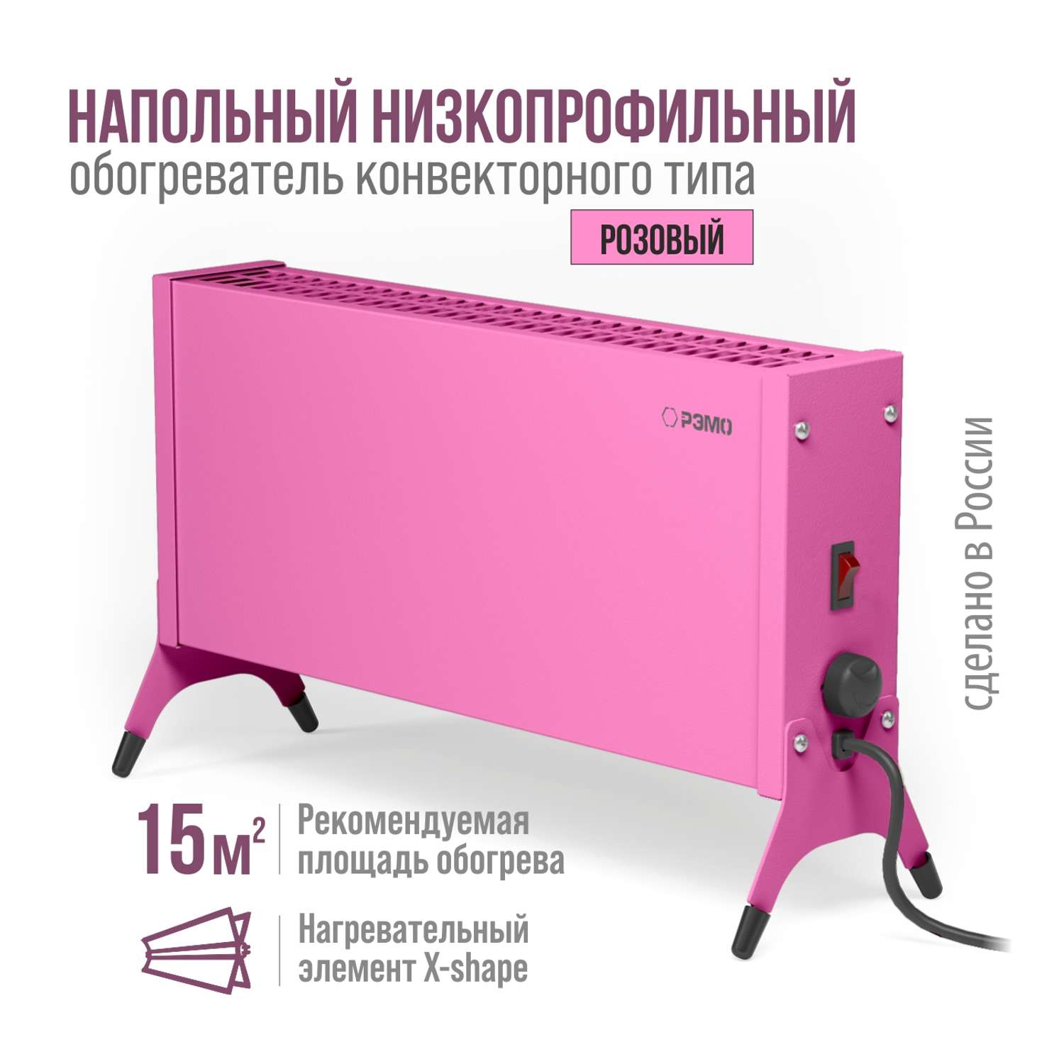 Конвектор электрический РЭМО Такса СБ-1000.1 розовый Х-элемент - фото 2