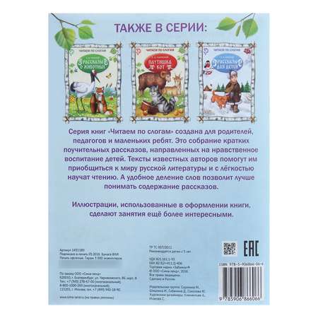 Книга Буква-ленд «Читаем по слогам» «Детские рассказы» 16 страниц