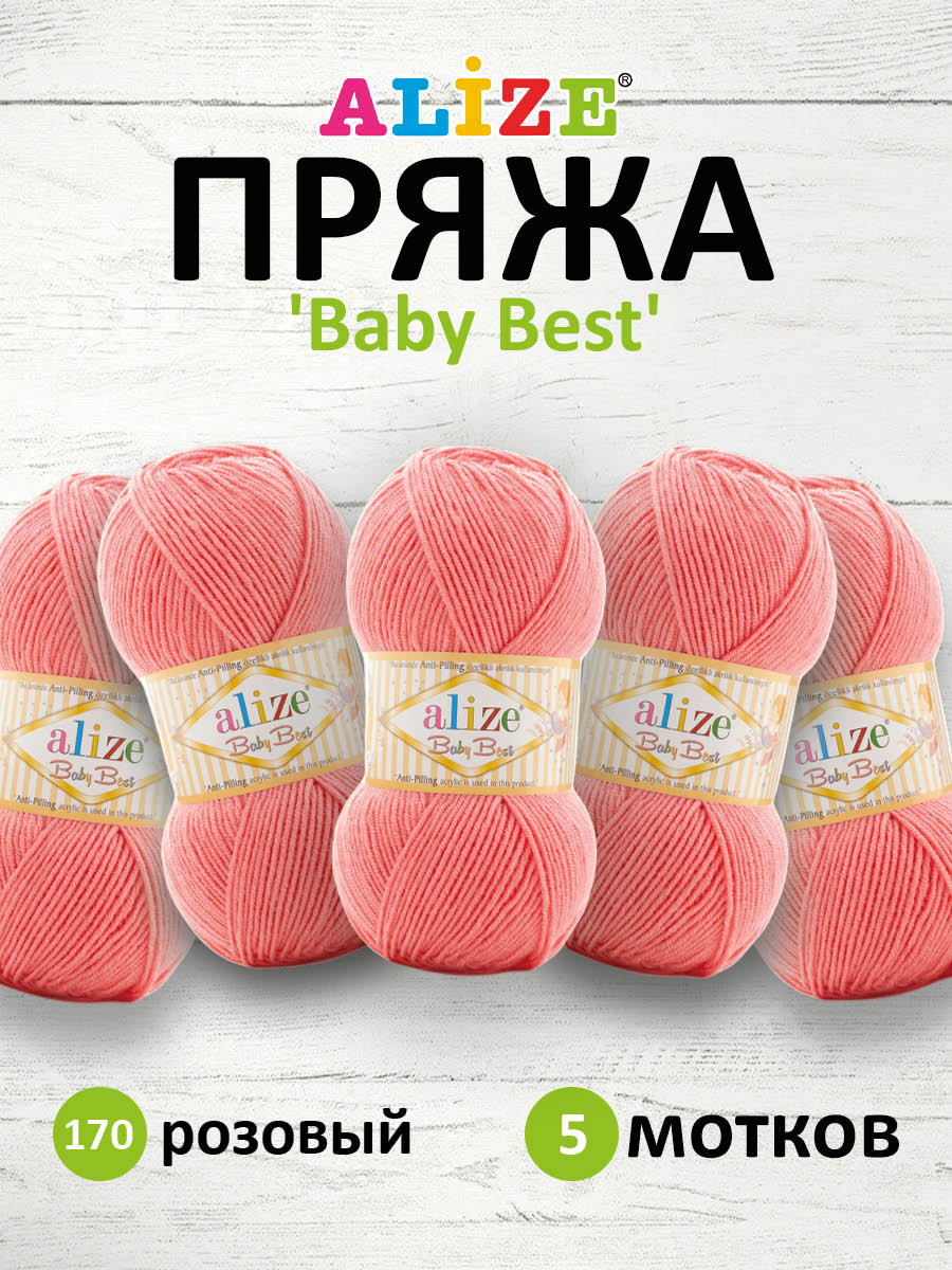 Пряжа для вязания Alize baby best бамбук акрил с эффектом антипиллинг 100 г 240 м 170 розовый 5 мотков - фото 1