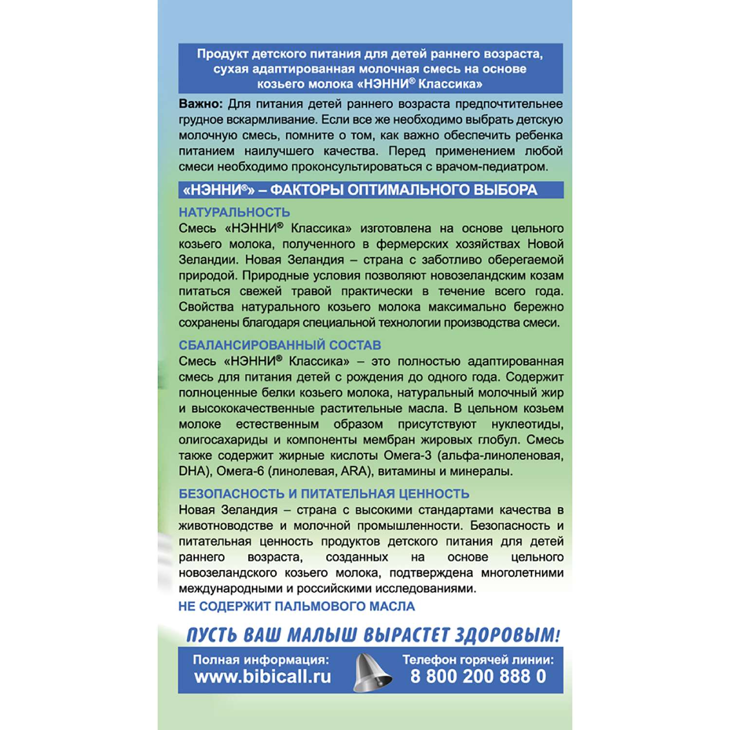 Молочная смесь Бибиколь Классика на основе козьего молока 400 г с 0-12 мес - фото 8