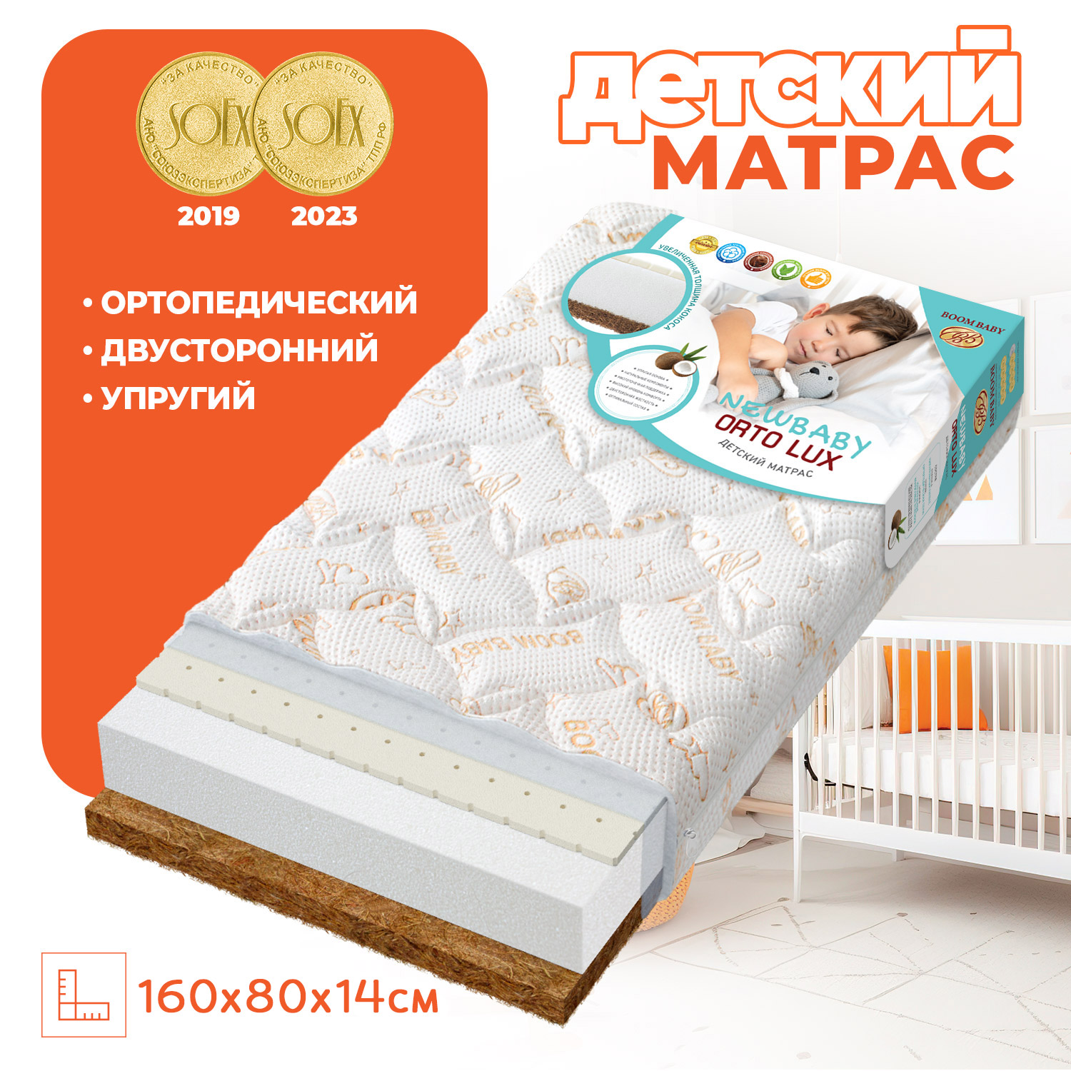 Матрас NB Orto Lux 160х80см BOOM BABY для подростковой кроватки - фото 1