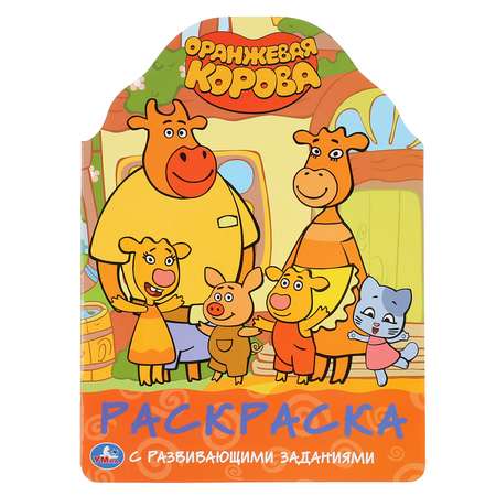 Раскраска УМка Оранжевая корова