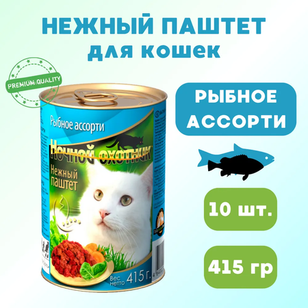 Влажный корм Ночной охотник влажный корм для животных