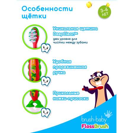 Зубная щетка Brush-Baby FlossBrush 3-6 лет Динозавр